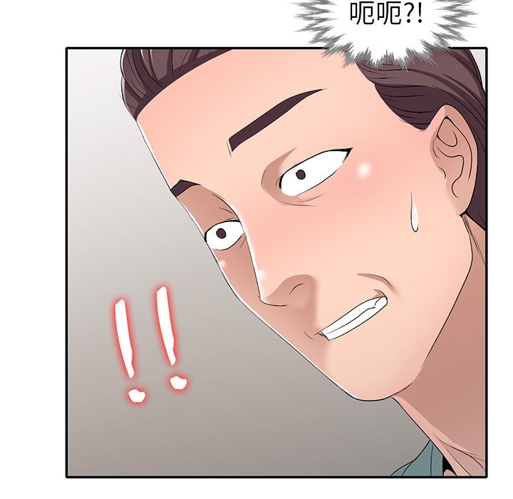 愛的第一課 第19章 第122页