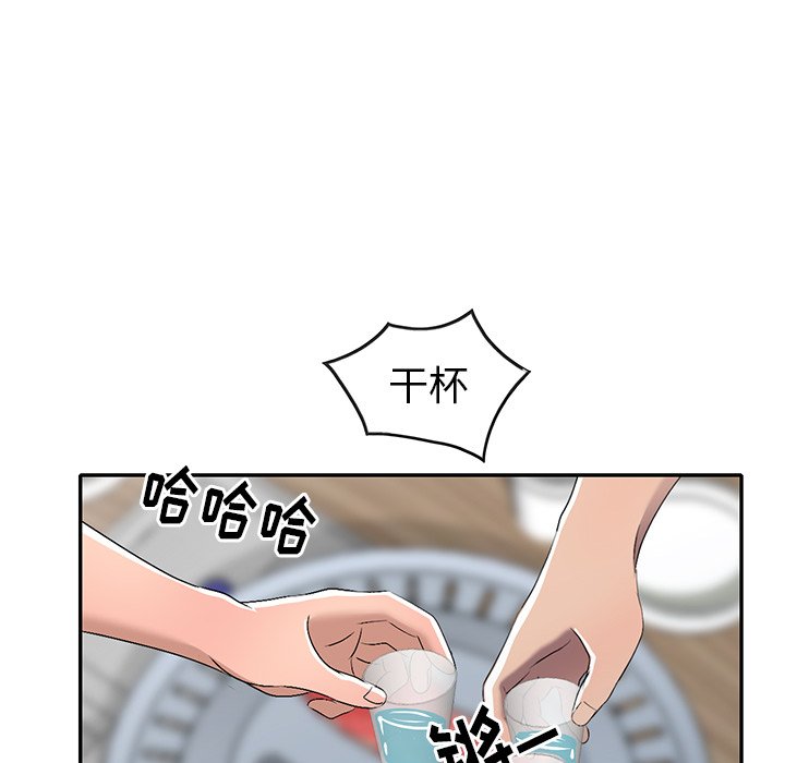 愛的第一課 第19章 第40页