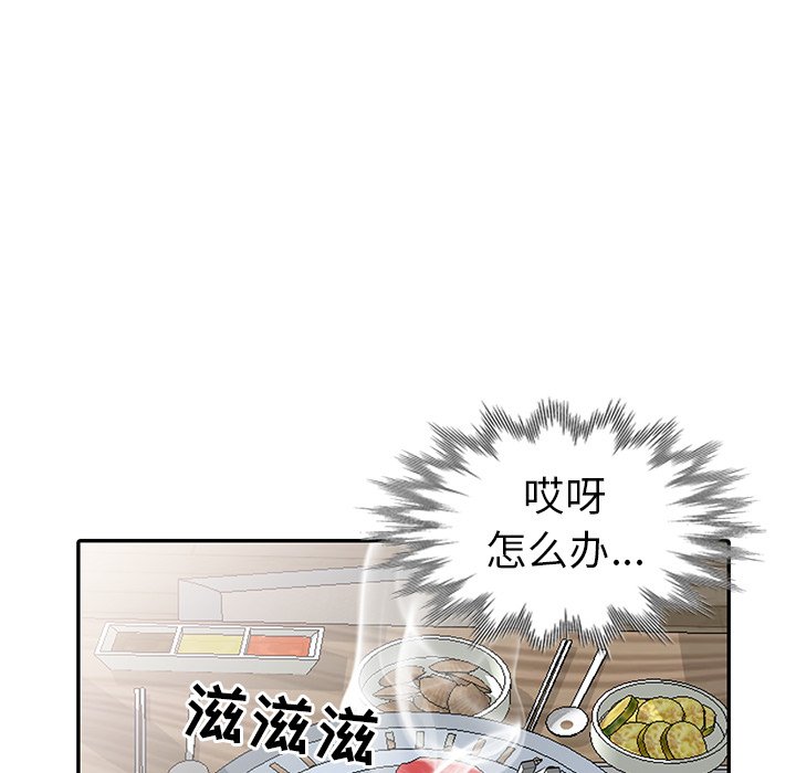 愛的第一課 第19章 第78页
