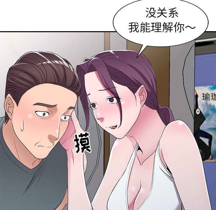 愛的第一課 第19章 第52页