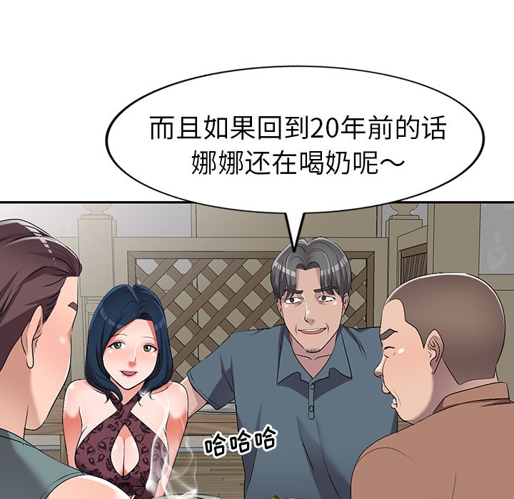 愛的第一課 第19章 第60页