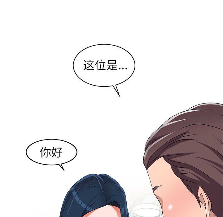 愛的第一課 第19章 第92页