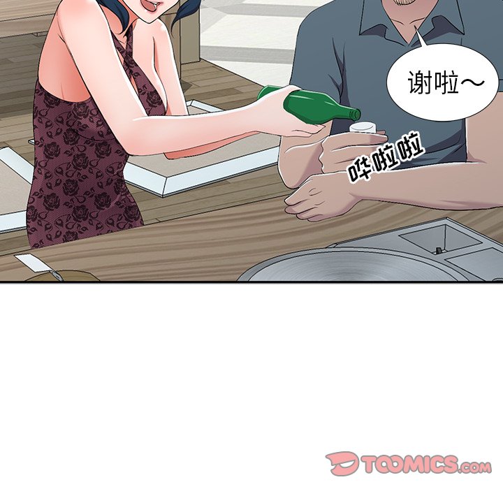 愛的第一課 第19章 第75页