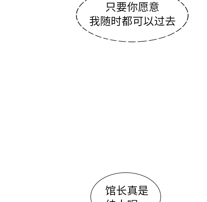 愛的第一課 第19章 第57页