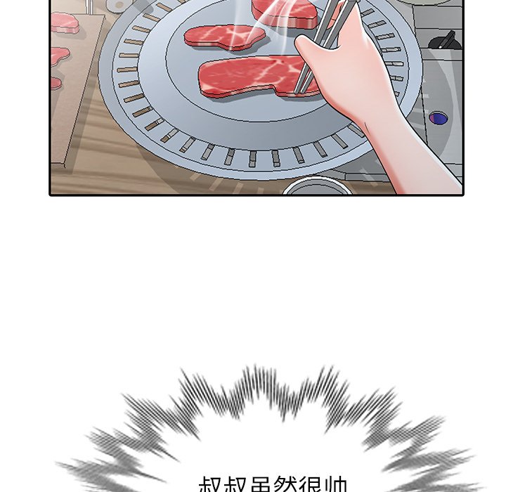 愛的第一課 第19章 第79页