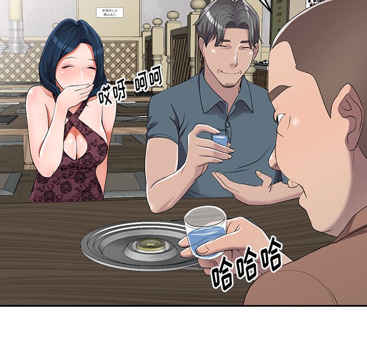 愛的第一課 第19章 第71页