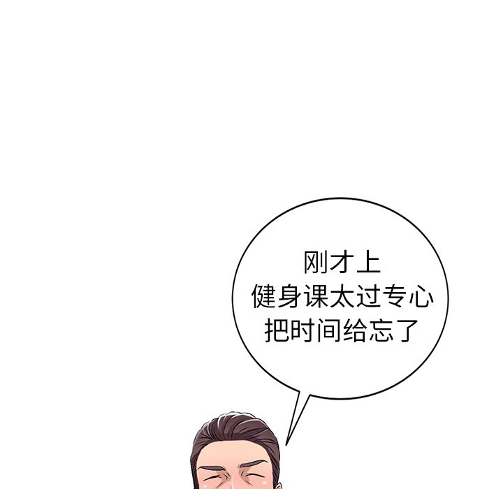 愛的第一課 第19章 第62页