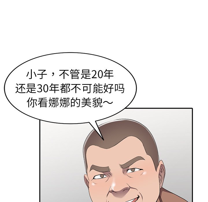 愛的第一課 第19章 第101页