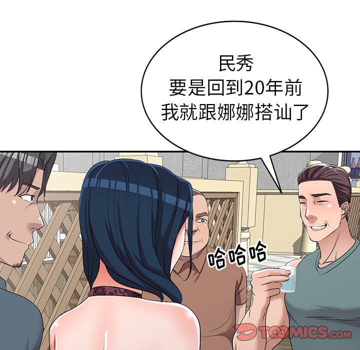 愛的第一課 第19章 第42页