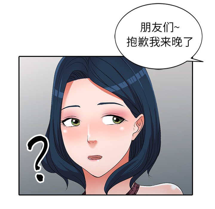 愛的第一課 第19章 第61页