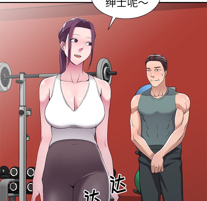 愛的第一課 第19章 第58页