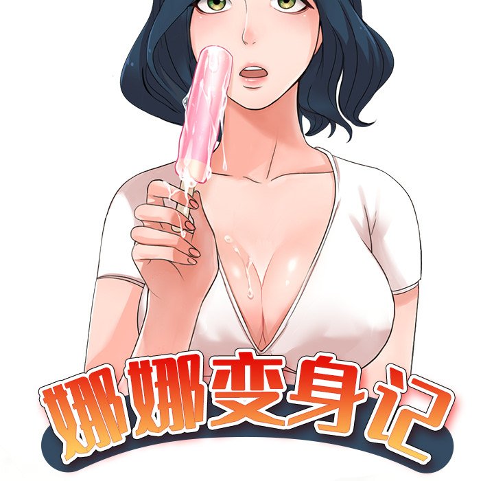 愛的第一課 第10章 第17页