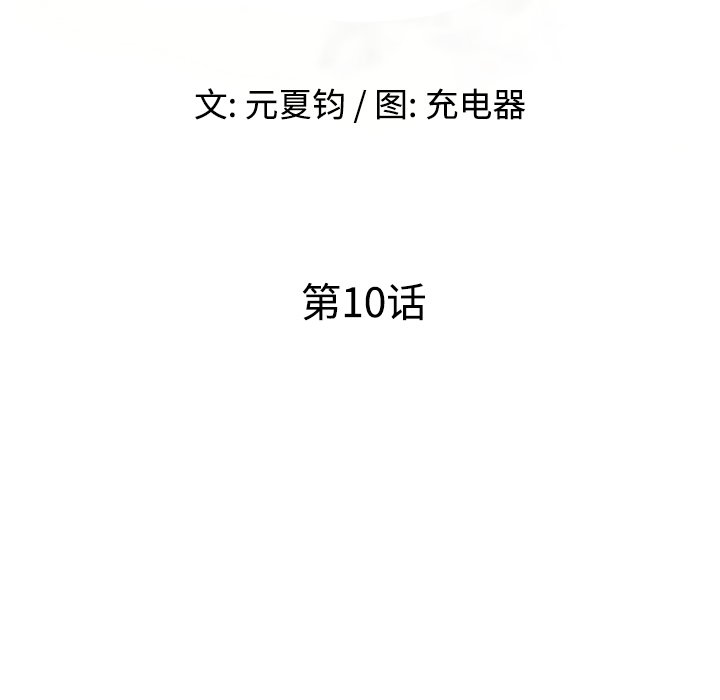 愛的第一課 第10章 第18页
