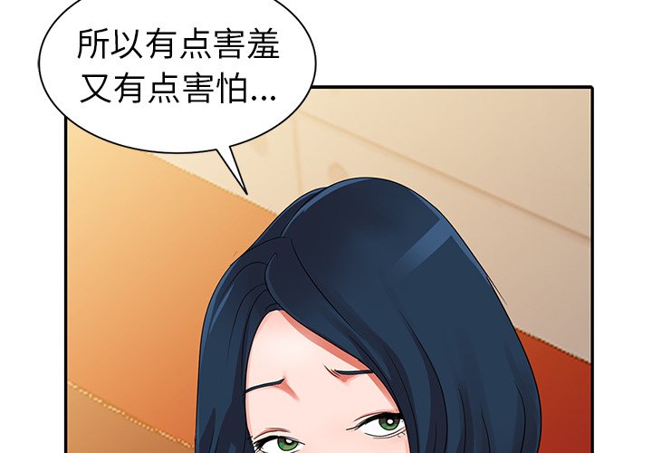 愛的第一課 第10章 第2页