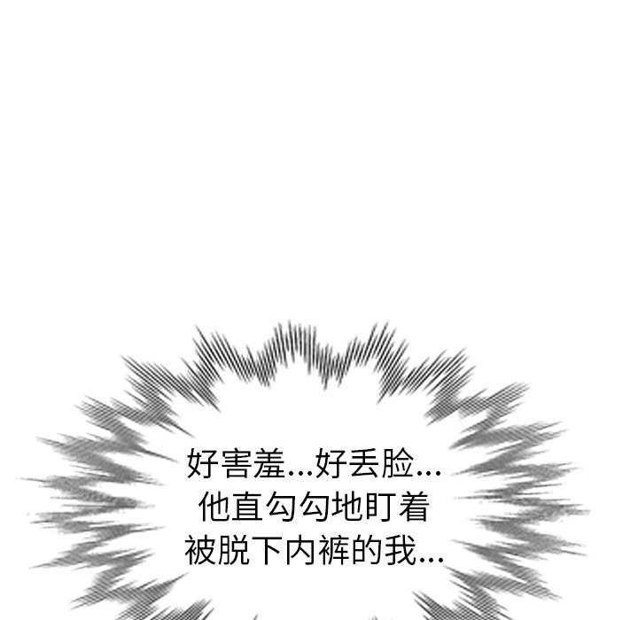 愛的第一課 第10章 第33页