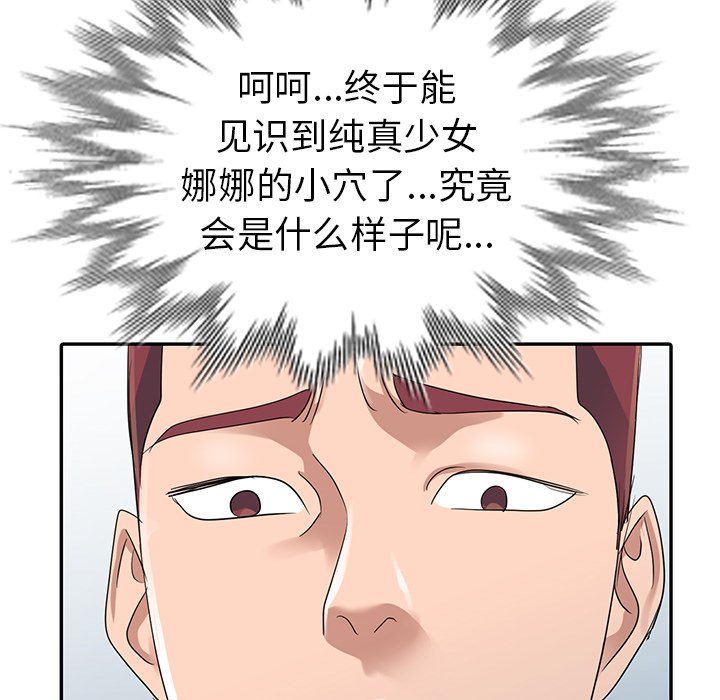 愛的第一課 第10章 第31页