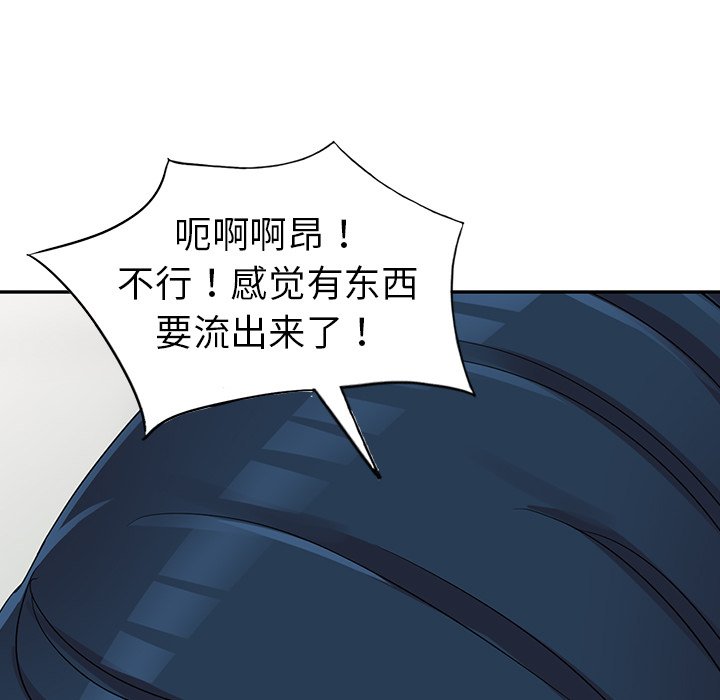 愛的第一課 第10章 第64页