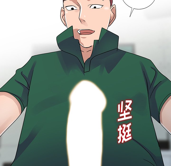 愛的第一課 第10章 第51页