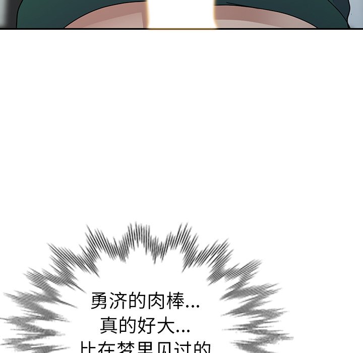 愛的第一課 第10章 第42页
