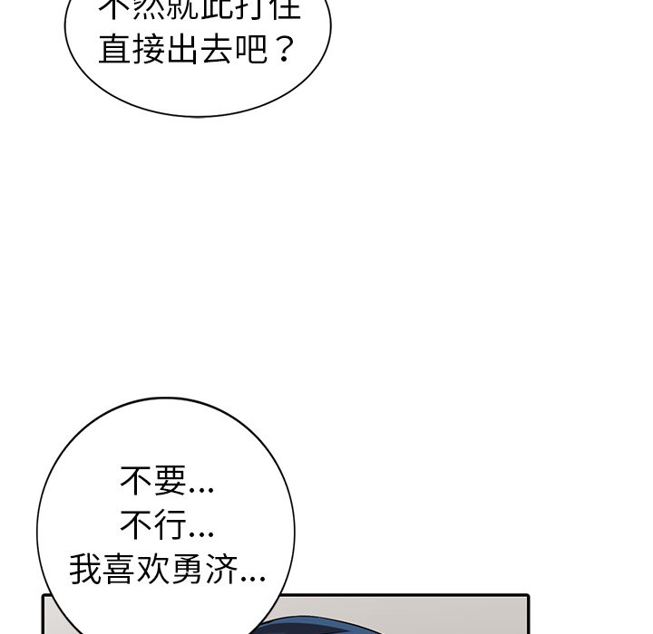 愛的第一課 第10章 第26页