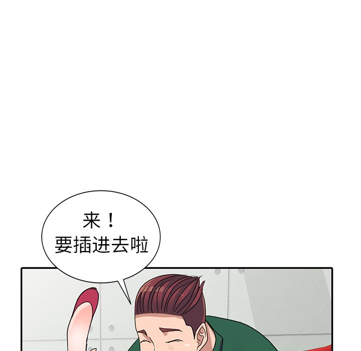 愛的第一課 第10章 第55页