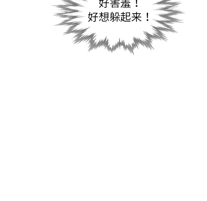 愛的第一課 第10章 第44页