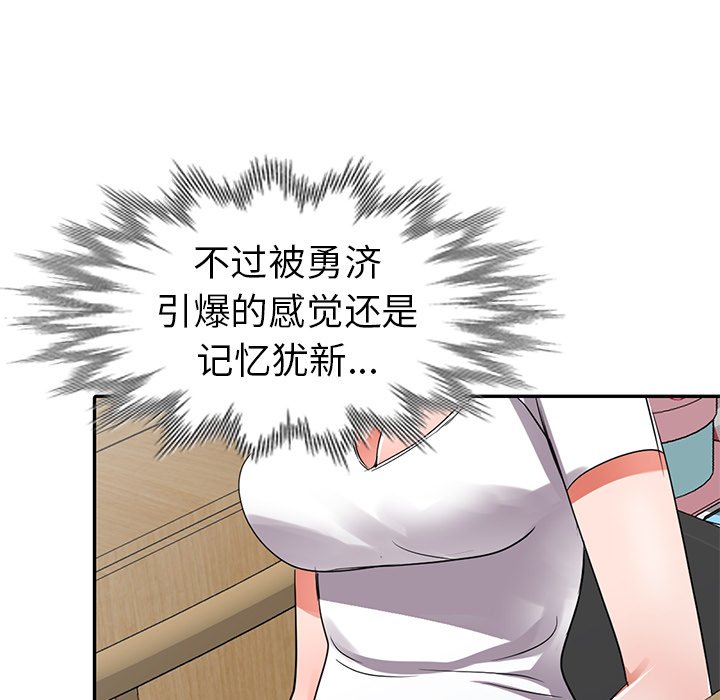 愛的第一課 第10章 第141页