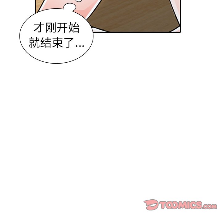 愛的第一課 第10章 第108页
