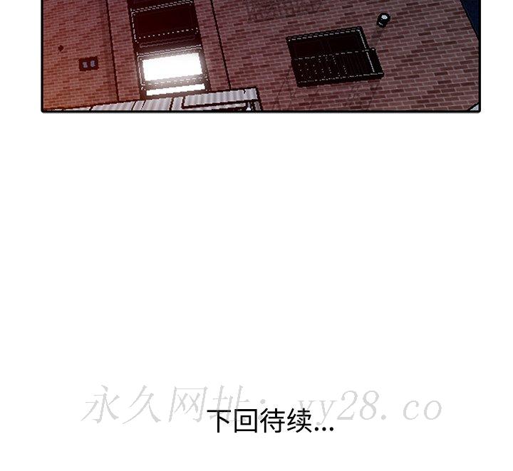 愛的第一課 第10章 第105页