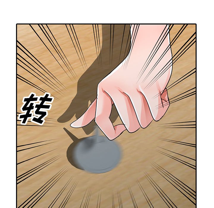 愛的第一課 第10章 第103页