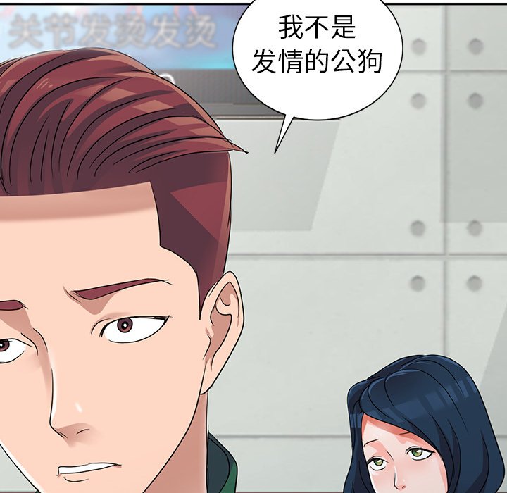 愛的第一課 第10章 第115页