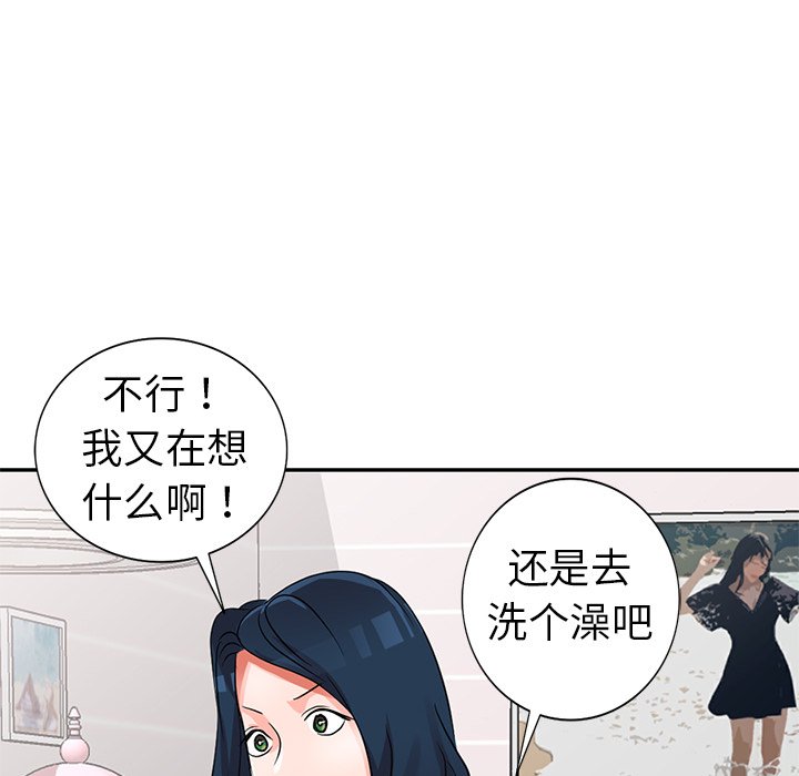 愛的第一課 第10章 第131页