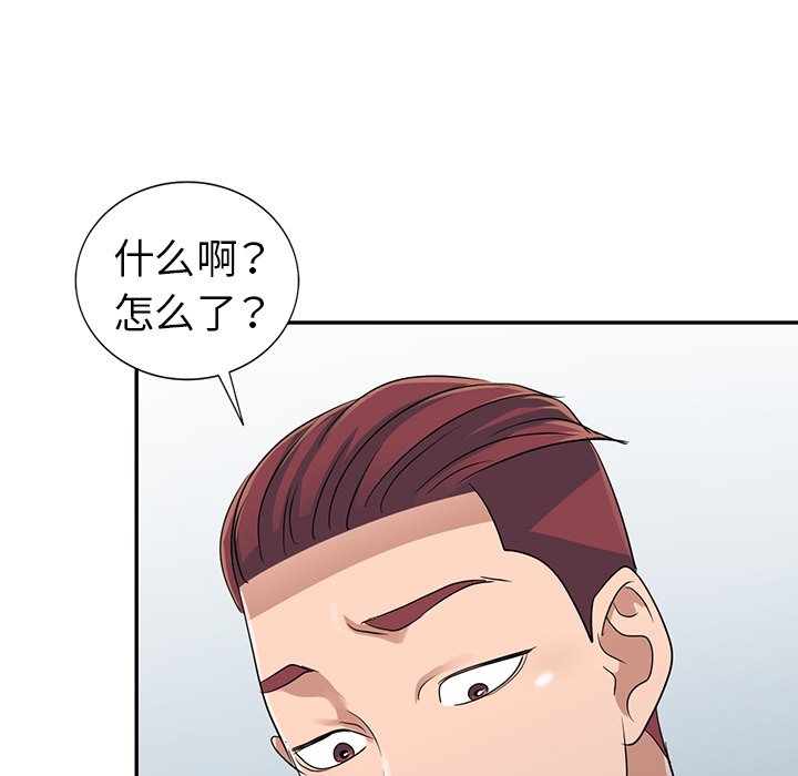 愛的第一課 第10章 第96页