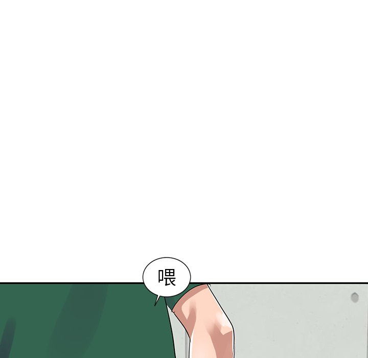 愛的第一課 第10章 第112页