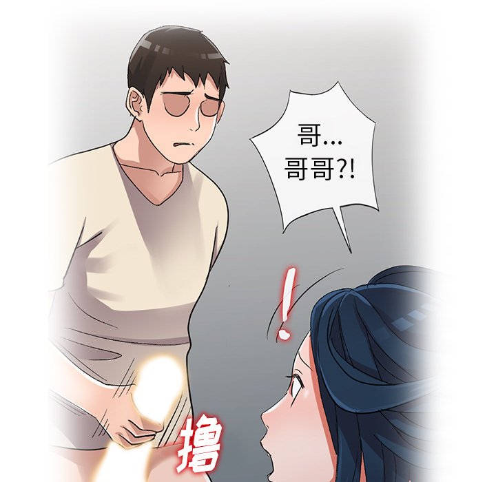 愛的第一課 第11章 第47页