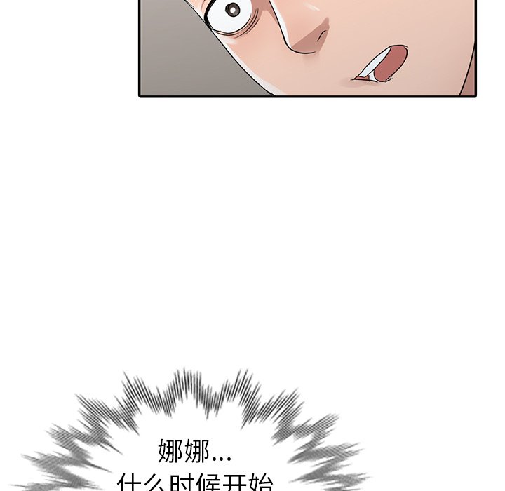 愛的第一課 第11章 第20页