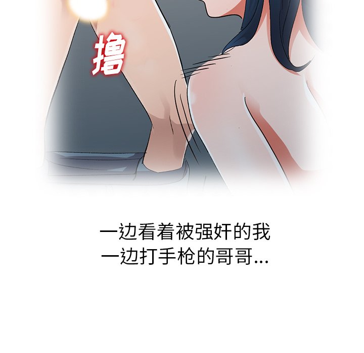 愛的第一課 第11章 第48页