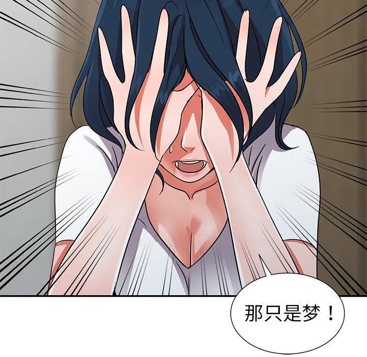 愛的第一課 第11章 第50页