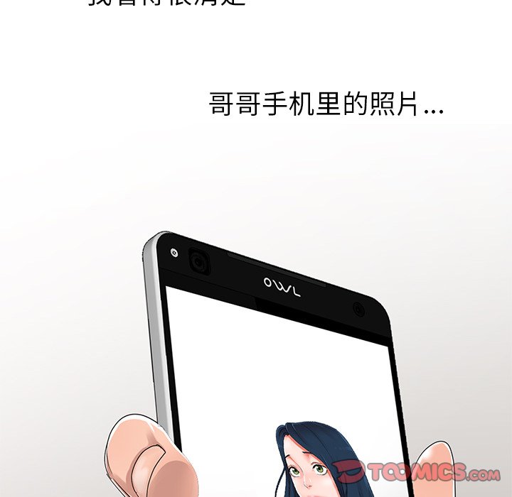 愛的第一課 第11章 第30页