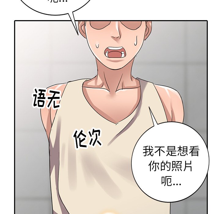 愛的第一課 第11章 第39页