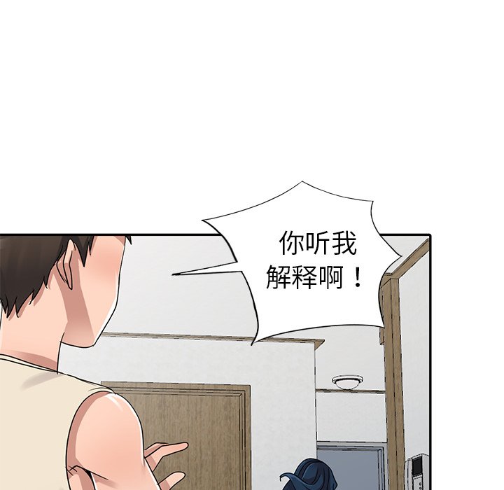 愛的第一課 第11章 第54页