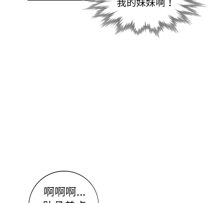 愛的第一課 第11章 第78页