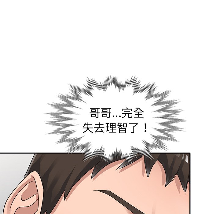 愛的第一課 第11章 第118页