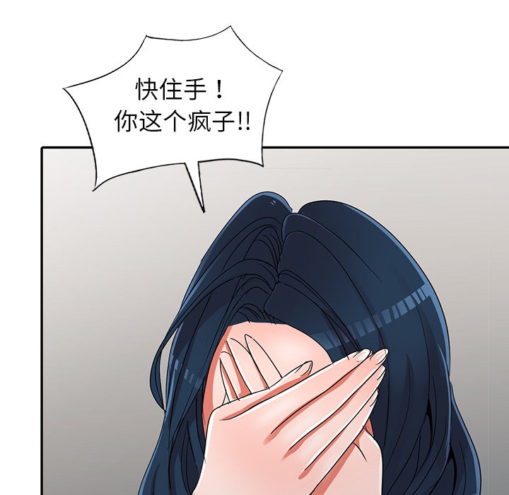 愛的第一課 第11章 第95页