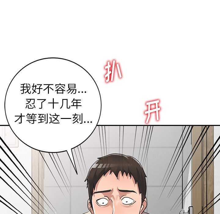 愛的第一課 第11章 第93页