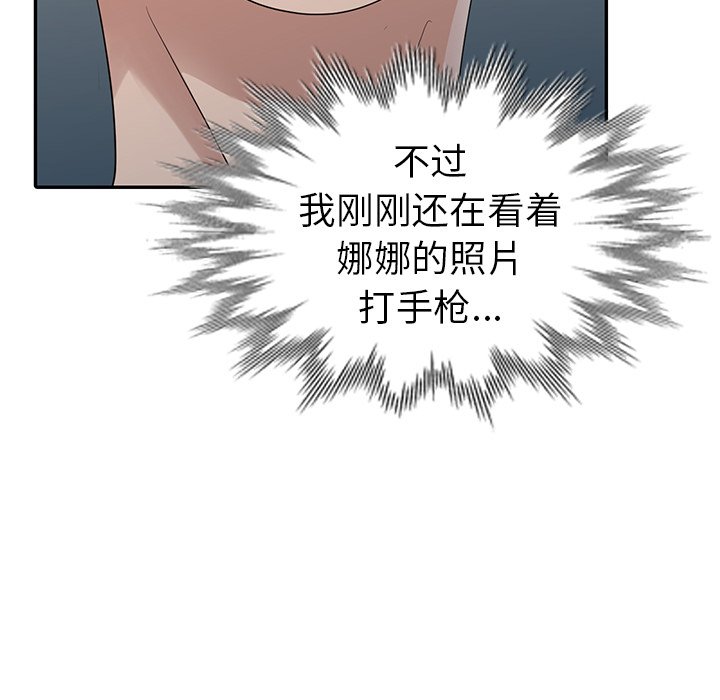 愛的第一課 第11章 第79页