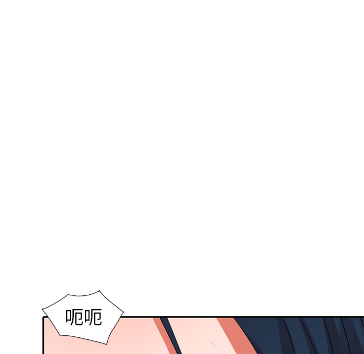 愛的第一課 第11章 第98页