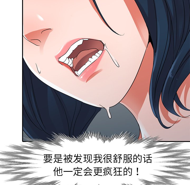 愛的第一課 第11章 第113页