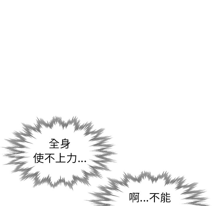 愛的第一課 第11章 第104页
