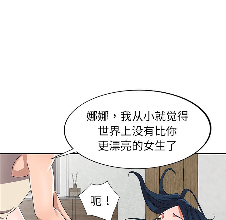 愛的第一課 第11章 第96页